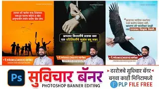Suvichar Banner Editing | Suvichar Poster Design In Photoshop 2023 | Suvichar Background |