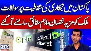 Pakistan Privatization Latest Updates | PTCL And Govt Conflict | Breaking News | GTV News