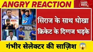 &ldquo;Mohd Siraj बाहर क्यों ? Cricket Legends Fire on Gambhir!&rdquo;🔥