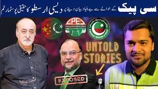 Ahsan Iqbal False Statement About CPEC Exposed | Shocking Revelation About Ahsan Iqbal & ECP By FSJ