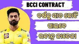 BCCI Announced Central Contract List For 2022-23 || Jadeja,Rohit,Bumrah And Rohit In A+ Category