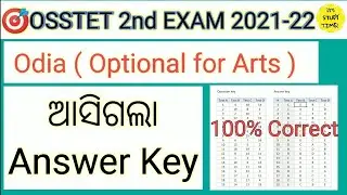 🎯OSSTET ( 2nd) Exam 2022 || ଆସିଗଲା Answer Key || Odia ( Optional) || OSSTET 2022 Answer Key ||
