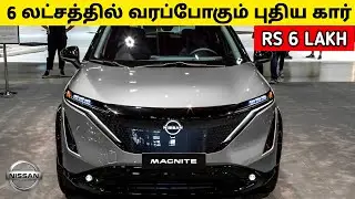 6 லட்சத்தில் விற்பனைக்கு வரப்போகும் புதிய Car | Mahindra Armada | Magnite Facelift