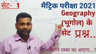 Class 10 geography subjective guess question 2021 | 10th class geography important subjective que