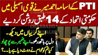 PTI Usama Ahmed Mela Emotional Speech On 27th Constitutional Amendment in National Assembly