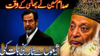 Phansi Se Pehle Saddam Hussain Ka Shiyon Ke Naam Tareekhi Paigham! | Dr Israr Ahmad