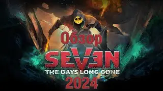 Обзор Seven The Days Long Gone (2024)