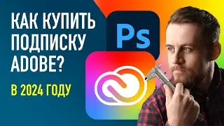 Как купить подписку adobe creative cloud
