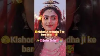 Kishori Ji ne radha ji ke bare bole✨💫#trending#love#radheradhe#krishnabhajan#youtubeshorts😍🥰