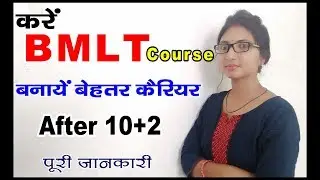 What is BMLT Course/Best Career option after 12th.