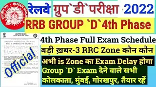 group d 4th Phase exam schedule, rrb group d 4th Phase exam kab hoga | group d news today