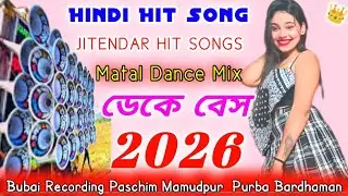 💥Hindi Hit Dek Bass Song 2026 💥Matal Dance Mix  💥 Bubai Recording Mamudpur😘🥀