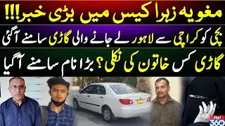 Big News in Zehra Kazmi and Zaheer Case || Shabbir Khan New Revelations