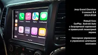 Jeep Grand Cherokee U-Connect Carplay Android Auto с идеальной картинкой!!