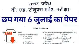 Up bed entrance exam 2022 Full Paper