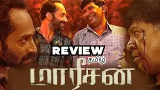 MAAREESAN Review - Vadivelu, Fahadh Faasil |Maareesan movie Honest review tamil| #maareesan