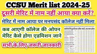 CCSU merit list 2024-25 | CCSU open merit list 2024 | CCSU news update today/Open merit kya hoti hai