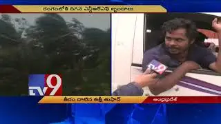 Cyclone Titli: Storm uproots trees, snaps electricity in Srikakulam - TV9