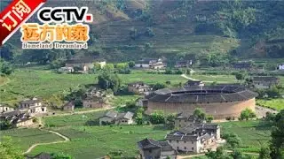 《远方的家》 20161003 一带一路（23）丝路明珠 古韵诏安 | CCTV-4