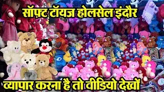 soft Toys Business Idea || Indore Teddy Bear wholesale Market || |Indore Khilona Market || |Toys