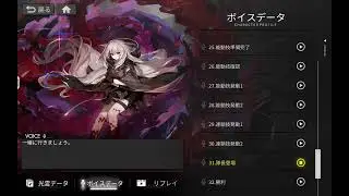 [Alchemy Stars／白夜極光] Beryl Voicelines／ベリエ　ボイスライン