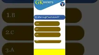 General Awareness | APPSC TSPSC TSLPRB RRB RRC SSC || #generalknowledge #gktelugu #gkshorts #rrc
