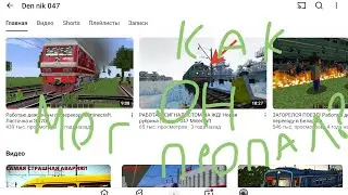 Куда пропал Den Nik 047
