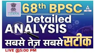 BPSC Question Paper 2023 | BPSC 68th Question Paper | BPSC 68 Answer Key 2023 | BPSC Paper Analysis