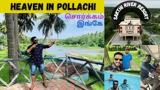 Most beautiful resort in Pollachi | River-view resort| Sakthi River Resort @ Affordable price .