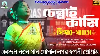 CHENNAI KAMI || SOBETA || NEW SANTALI FANSAN VIDEO SONG 2023
