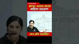BPSC AEDO Female Reservation | BPSC AEDO Latest News #Shorts #BPSCAEDO