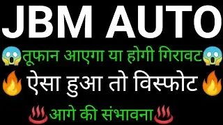 JBM auto share 🔥✅ | JBM auto share latest news today | JBM auto share news | JBM auto