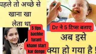 हनु ने खाना खाना बंद कर दिया है !! डॉक्टर क्या बताएं Jisse start kar diya khana !!5 tips for parents
