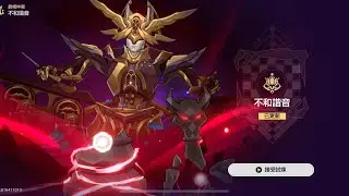 異相仲裁 王騎關卡 二星通關