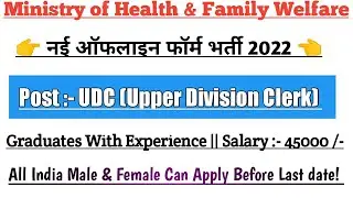 Ministry of health & family welfare udc vacancy 2022 || offline form