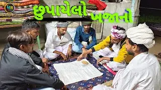છુપાયેલો ખજાનો/ગુજરાતી કોમેડી વિડિયો/ભાગ 1/mr indian boy/#mr indian boy #comedy 