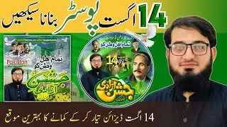 How to make Beautiful 14th august poster design in mobile Urdu designer App