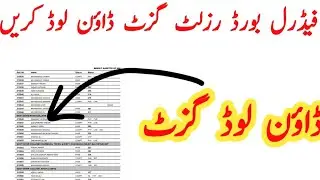 how to download fbise result gazette || how to check 11 class result fbise