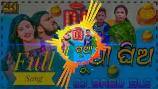 Dj Gua Ghia Dj Song || Sambalpuri Style Dj Song || Odia Dj x Dj Devil Official ||