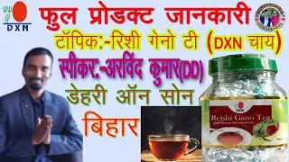 Dxn Rishi Gano Tea | Product Training |By Arvind Kumar