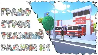Я ПРЕДПОЧИТАЮ ДЕРЕВЬЯ ЛЮДЯМ &loz; Pocket City 2 #1