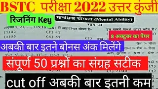 bstc answer key 2022 l bstc paper 2022 l reasoning answer