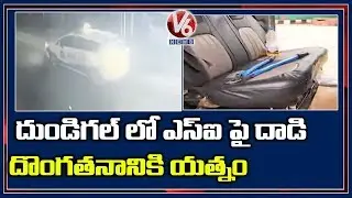 Police Search Operation Continuing For Dundigal Robbery Gang | V6 Telugu News