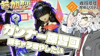 【コンパス】ガンナー使いになって後ろでぬくぬくするんだ　#コンパス #打楽器の配信部屋