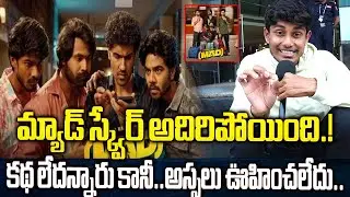 Mad Square Movie Public Talk | Narne Nithin | Sangeeth Shobhan | Ram Nithin - @SathvikaMedia