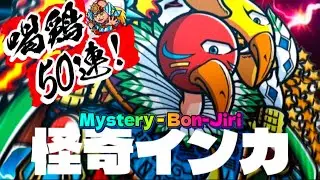 50連でキメる【ワンコレ】インカさんがカッコすぎる件!ただちに捕獲せよ【ビックリマン】