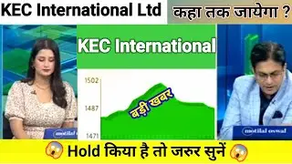 kec international share news today l kec international share price today l kec international share