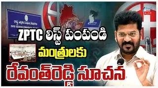 LIVE: Telangana Local Body Elections |ZPTC, MPTC Elections | మంత్రులకు రేవంత్&zwnj;రెడ్డి సూచన | ZEE News