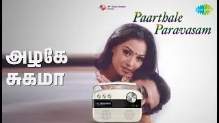 அழகே சுகமா | Parthale Paravasam | Sadhana Sargam | Srinivas Songs | Madhavan | Sneha | Vivek
