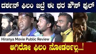 Hiranya Movie Public Review | Rajavardan | Prawin Ayukth | Rihana | Huli Karthik  | Suddimane